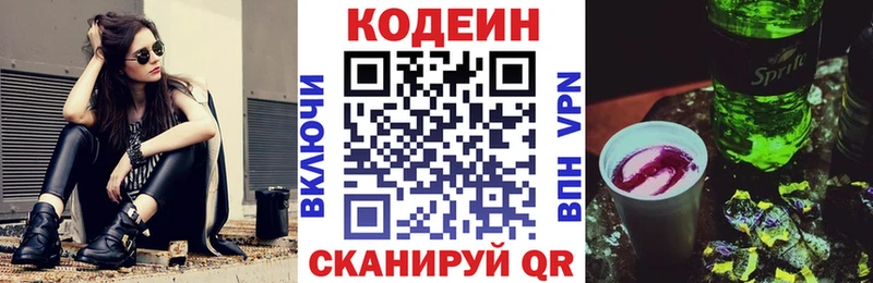 Кодеин напиток Lean (лин)  Зверево 