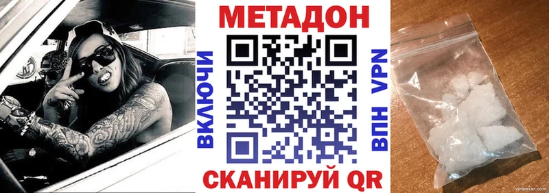 МЕТАДОН methadone Зверево